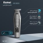ماشین اصلاح موی سر و صورت کیمی مدل KM-5027A - Image 7