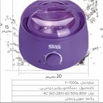 دستگاه ذوب وکس دی اس پی مدل F-70004 - Image 14