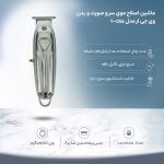 ماشین اصلاح موی سر و صورت و بدن وی جی ار مدل V-056 - Image 15