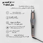 فر کننده و حالت دهنده مو دی اس پی مدل 20588 - Image 2