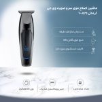 ماشین اصلاح موی سر و صورت وی جی ار مدل V-070 - Image 8