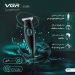 ست ماشین اصلاح موی صورت و بدن وی جی آر مدل V-099 - Image 7