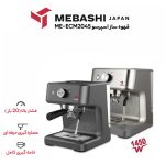 اسپرسو ساز مباشی مدل ME-ECM2045 - Image 5