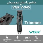 ماشین اصلاح موی سر و صورت وی جی ار مدل V-945 - Image 13