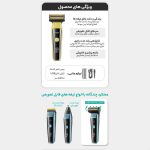 ست ماشین اصلاح موی صورت و بدن وی جی ار مدل 366 - Image 9
