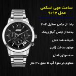ساعت مچی عقربه‌ای مردانه اسکمی مدل 9097 SIBK - Image 3