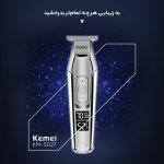 ماشین اصلاح موی سر و صورت کیمی مدل KM 5027 - Image 20