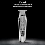 ماشین اصلاح موی سر و صورت کیمی مدل KM 5027 - Image 22