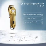 ماشین اصلاح موی سر و صورت وی جی ار مدل V-134 - Image 3