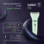 ست اصلاح موی بدن بانوان وی جی ار مدل V-735 - Image 5