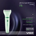 ست اصلاح موی بدن بانوان وی جی ار مدل V-735 - Image 3