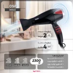 سشوار حرفه‌ای 2300 وات دی اس پی مدل 30022، موتور AC، وزن 300 گرم، دارای سری دیسپانسر، متمرکز‌کننده باریک با ویژگی صاف‌کنندگی، حجم‌دهندگی، با قابلیت باد سرد - Image 6
