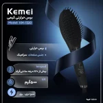 برس حرارتی کیمی مدل KM-1320 - Image 2