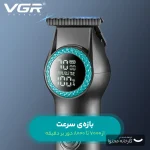 ماشین اصلاح موی سر و صورت وی جی ار مدل V-990 با تیغه سرامیکی، طراحی ارگونومیک، باتری 2000 میلی‌آمپر ساعت، عملکرد توربو، نمایشگر LED و شارژ سریع USB Type-C - Image 5
