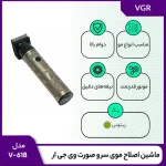 ماشین اصلاح موی سر و صورت وی جی ار مدل V-618 - Image 2