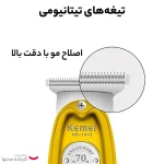 ماشین اصلاح موی سر و صورت کیمی مدل 1949 - Image 2